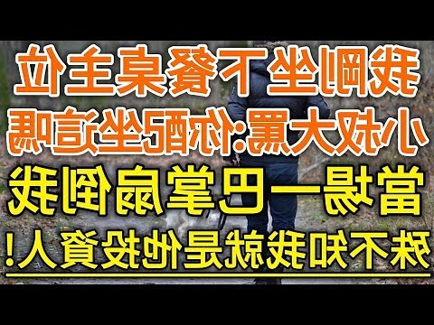 餐桌 主位